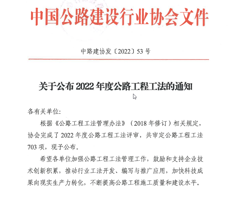 喜訊！南部路橋首項(xiàng)公路工程工法通過(guò)評(píng)審
